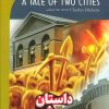 کتاب داستان دو شهر | انتشارات گویش نو