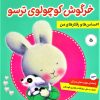 کتاب احساس ها و رفتارهای من 5 | انتشارات فرهنگ و هنر