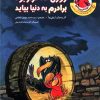 کتاب روزی که قرار بود برادرم به دنیا بیاید | انتشارات چکه