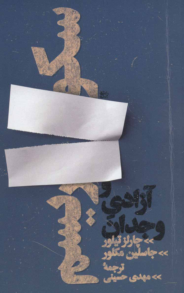 کتاب سکولاریسم و آزادی وجدان | انتشارات روزبهان