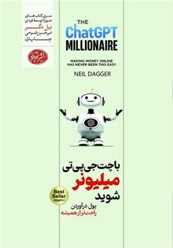 کتاب با چت جی پی تی میلیونر شوید | انتشارات هورمزد
