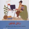 کتاب زنان شاغل | انتشارات آرشیو روز