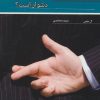 کتاب چرا خوب بودن دشوار است؟ | انتشارات آسمان خیال