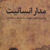 کتاب مدار انسانیت | انتشارات امید فردا