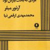 کتاب مردی که بخت یارش بود | انتشارات یکشنبه