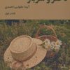 کتاب دختر و سرباز (1) | انتشارات شمشاد