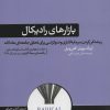 کتاب بازارهای رادیکال | انتشارات هورمزد