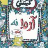 کتاب آره! نه (شاید...) | انتشارات آرشیو روز
