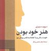 کتاب هنر خود بودن | انتشارات نشر گاه