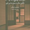 کتاب در ستایش سایه ها | انتشارات مشکی