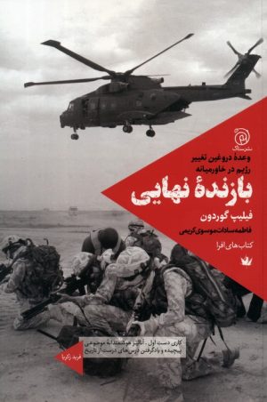 کتاب بازنده نهایی | انتشارات ستاک