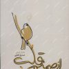 کتاب از صمیم قلب | انتشارات اریش