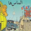 کتاب الماس ها | انتشارات مرغابی