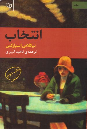 کتاب انتخاب | انتشارات پوینده