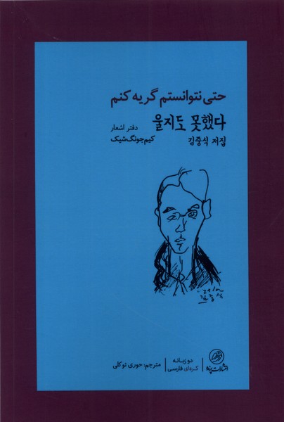 کتاب حتی نتوانستم گریه کنم | انتشارات پرنده
