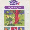 کتاب شکل ها و نقش ها | انتشارات کلام