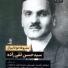 کتاب مشروطه خواه لیبرال: سیدحسن تقی زاده‏‫ | انتشارات اگر