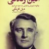 کتاب آئین زندگی | انتشارات بهزاد