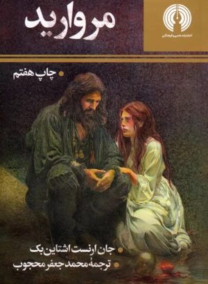 کتاب مروارید | انتشارات علمی و فرهنگی