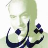 کتاب شدن | انتشارات سپیده باوران