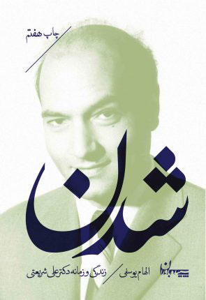 کتاب شدن | انتشارات سپیده باوران