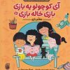 کتاب معلم بازی | انتشارات ناریا