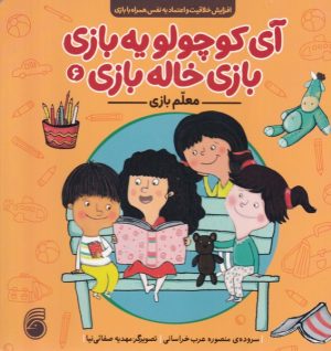 کتاب معلم بازی | انتشارات ناریا