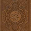 کتاب شاهنامه فردوسی (طرح مس برجسته) - چرم، قابدار | انتشارات پارمیس