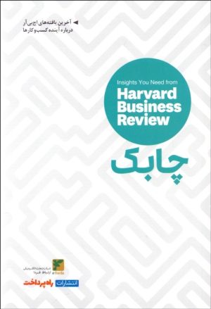 کتاب چابک | انتشارات راه پرداخت