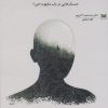 کتاب قطب‌نمای درون | انتشارات خزه