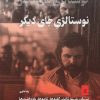 کتاب نوستالژی جای دیگر | انتشارات گمان