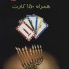 کتاب فال شمع | انتشارات جاجرمی