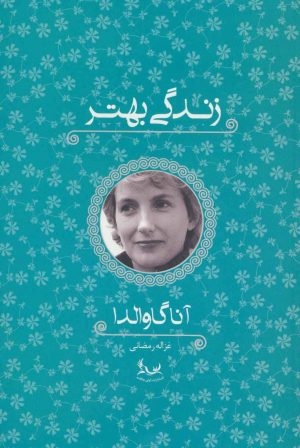 کتاب زندگی بهتر | انتشارات آوای چکامه