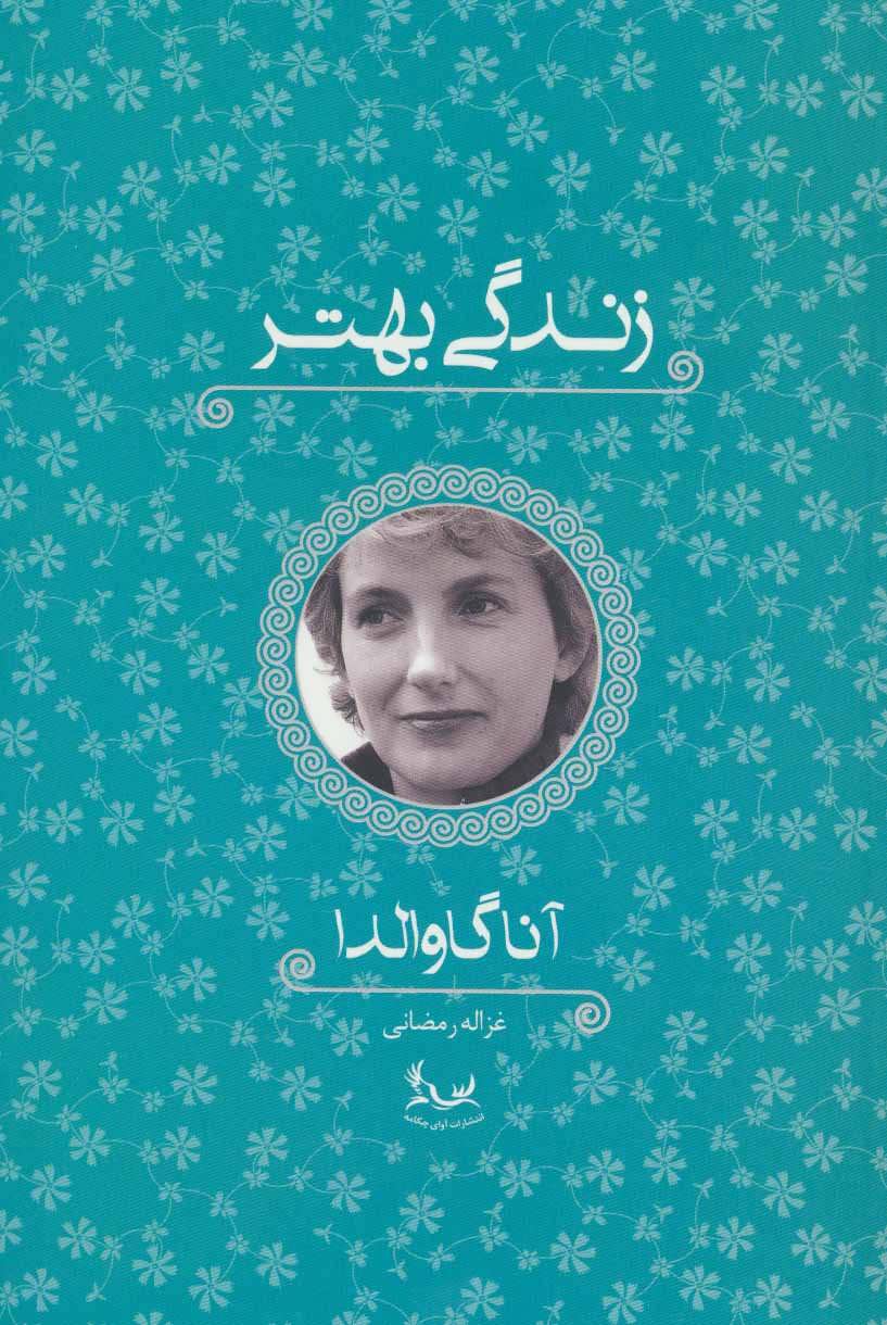 کتاب زندگی بهتر | انتشارات آوای چکامه