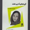 کتاب گربه های نه زیر هفت | انتشارات ورا