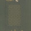 کتاب سوره قدر | انتشارات موسسه امام موسی صدر