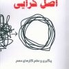 کتاب اصل گرایی | انتشارات اشراقی