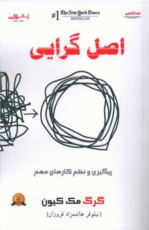 کتاب اصل گرایی | انتشارات اشراقی