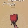 کتاب آموزش ملی امر به معروف و نهی از منکر (مقدماتی) | انتشارات پیام آزادی