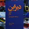 کتاب دیزاین | انتشارات کتاب وارش