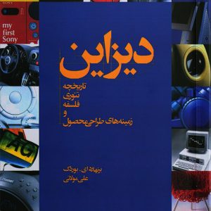 کتاب دیزاین | انتشارات کتاب وارش