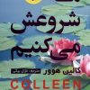 کتاب ما شروعش می کنیم | انتشارات سلماس
