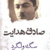 کتاب سگ ولگرد | انتشارات آزاد مهر