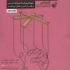 کتاب بازداشتگاه صورتی | انتشارات ترجمان