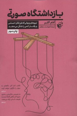 کتاب بازداشتگاه صورتی | انتشارات ترجمان
