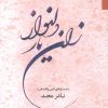 کتاب زان یار دلنواز | انتشارات اریش