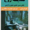 کتاب تغذیه روح | انتشارات راه طلایی