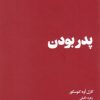 کتاب پدر بودن | انتشارات هنوز
