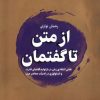 کتاب از متن تا گفتمان | انتشارات جهاد دانشگاهی