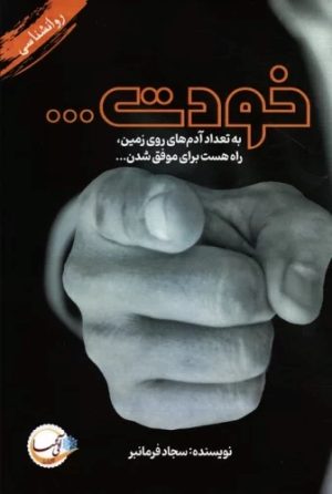 کتاب خودت... | انتشارات آئی سا